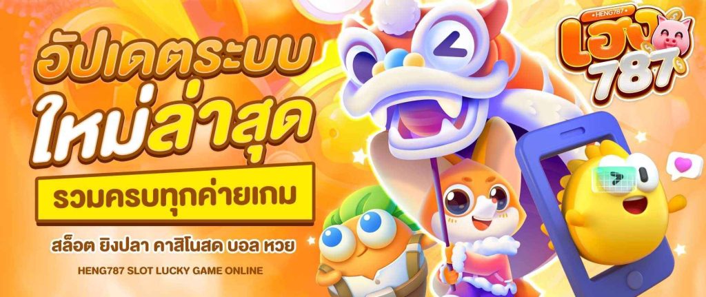 เฮง 789 
